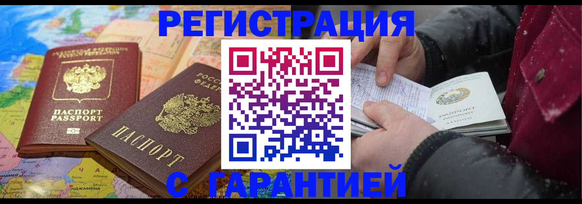 прописка штамп в Камчатском крае